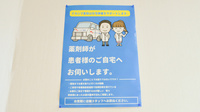 ナカジマ薬局　西円山店の在宅対応