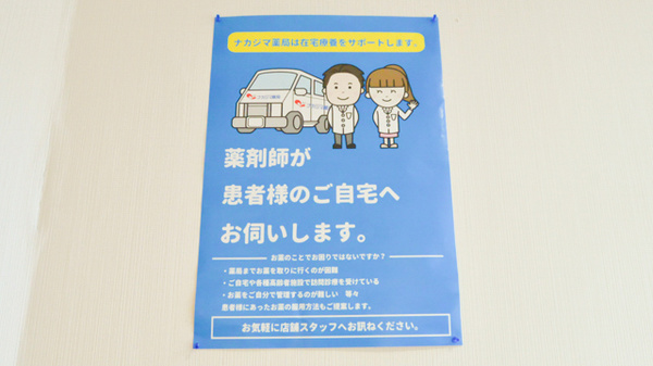 ナカジマ薬局　西円山店の在宅対応