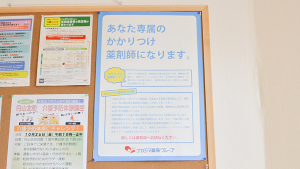 ナカジマ薬局　西円山店のかかりつけ薬局対応
