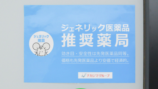 ナカジマ薬局　ひらおか店のジェネリック対応
