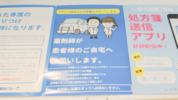 ナカジマ薬局　ひらおか店の在宅対応