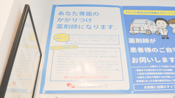 ナカジマ薬局　ひらおか店のかかりつけ薬局対応