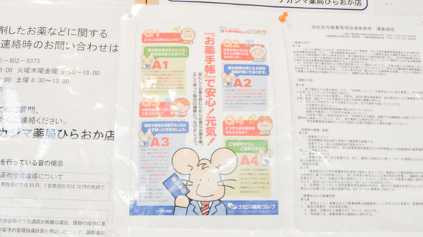 ナカジマ薬局　ひらおか店のお薬手帳