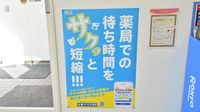 サツドラ薬局　曙店のネット受付対応