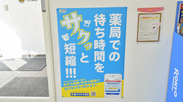 サツドラ薬局　曙店のネット受付対応