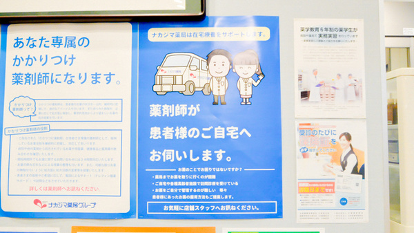 ナカジマ薬局　麻生店の在宅対応