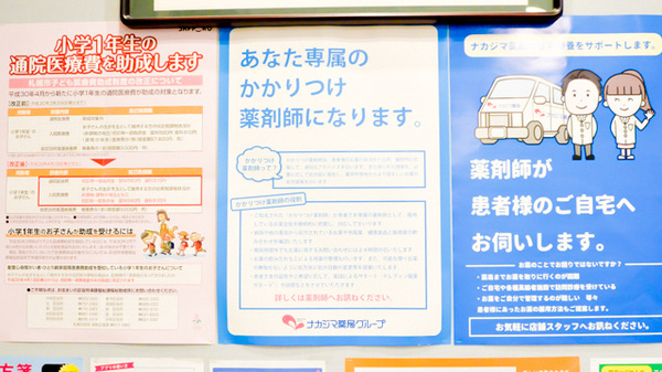 ナカジマ薬局　麻生店のかかりつけ薬局対応