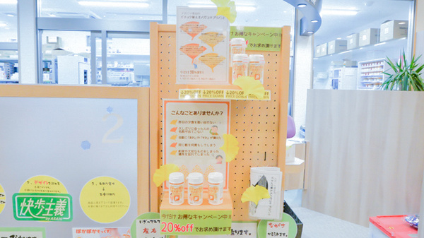 ナカジマ薬局　麻生店の健康食品