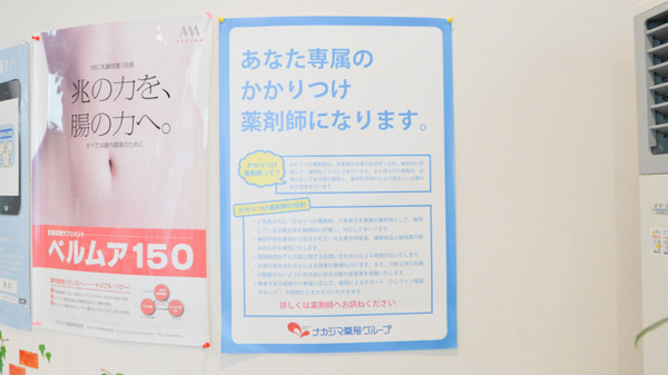 ナカジマ薬局　旭ヶ丘店のかかりつけ薬局対応
