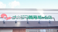ナカジマ薬局　旭ヶ丘店の看板