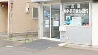 おもと薬局かめだ店の入口
