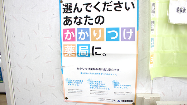 かかりつけ薬局対応