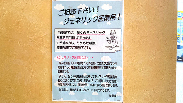ジェネリック対応
