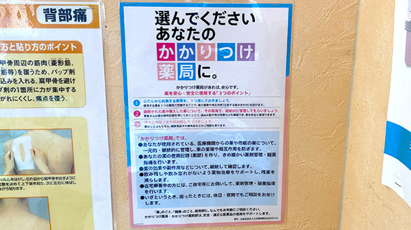 かかりつけ薬局対応