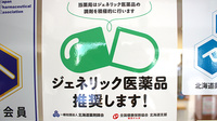 ハート薬局のジェネリック対応