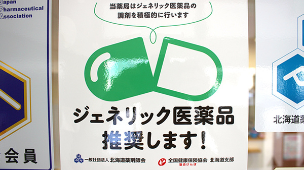 ハート薬局のジェネリック対応