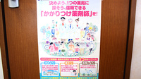 ハート薬局のかかりつけ薬局対応