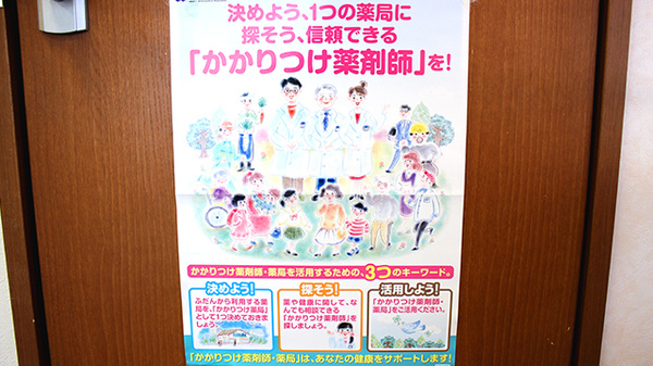 ハート薬局のかかりつけ薬局対応