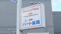 ハート薬局の看板