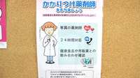 おもと薬局大川店のかかりつけ薬局対応