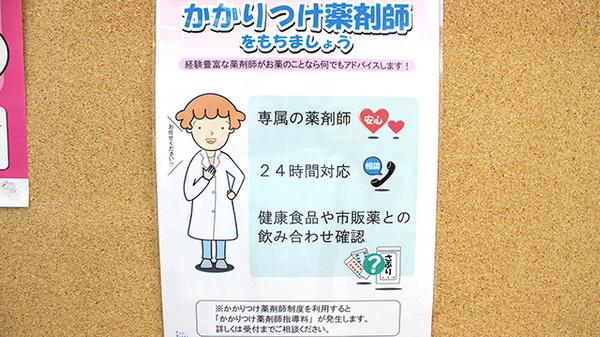 おもと薬局大川店のかかりつけ薬局対応