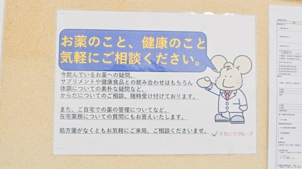 ナカジマ薬局　サンセイつじ店の相談対応