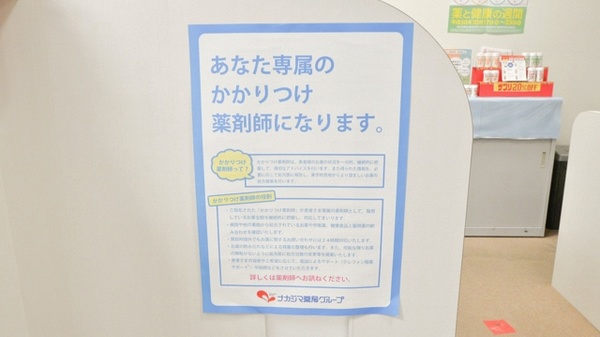 ナカジマ薬局　サンセイつじ店のかかりつけ薬局対応