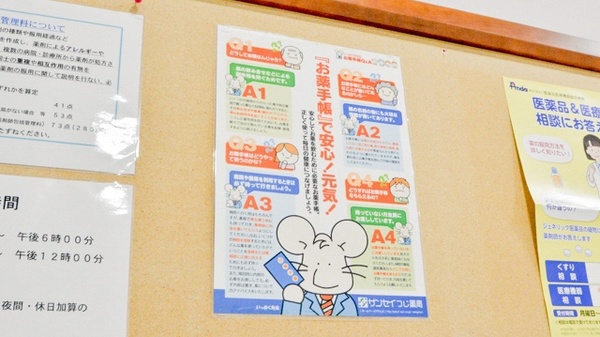 ナカジマ薬局　サンセイつじ店のお薬手帳