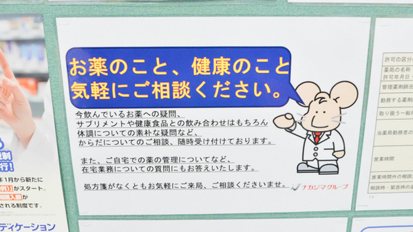 ナカジマ薬局　サンセイ川原店の相談対応