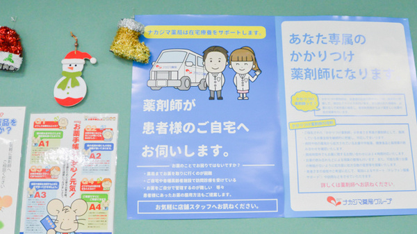 ナカジマ薬局　サンセイ川原店の在宅対応