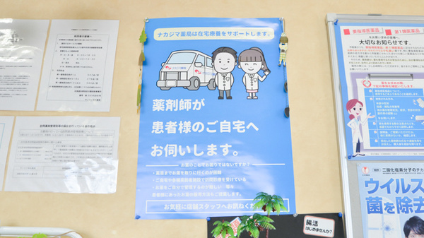 ナカジマ薬局　サンセイ柏木店の在宅対応