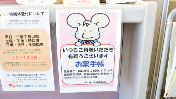 ナカジマ薬局　サンセイ柏木店のお薬手帳