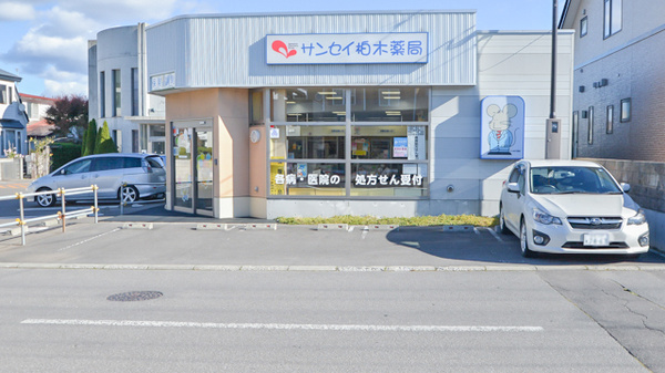 駅近 サンセイ柏木薬局 ナカジマ薬局 北海道函館市柏木町 Eparkくすりの窓口