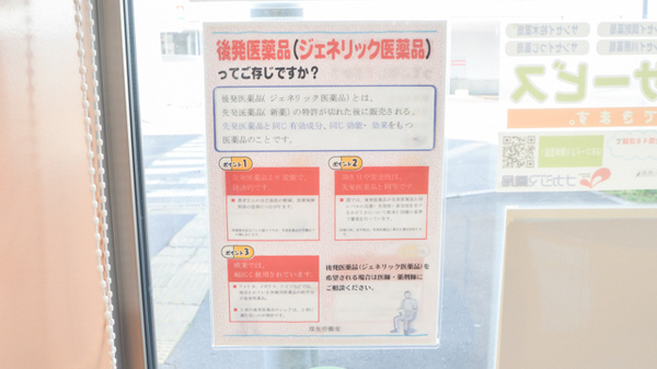ナカジマ薬局　サンセイ本店のジェネリック対応