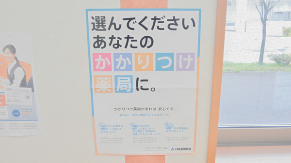 ナカジマ薬局　サンセイ本店のかかりつけ薬局対応