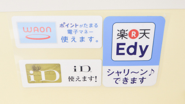 ナカジマ薬局　サンセイ本店の電子マネー対応
