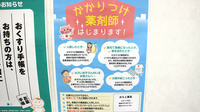 おもと薬局セカンド石川のかかりつけ薬局対応