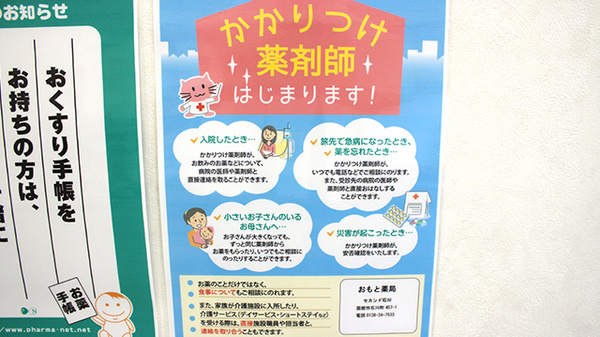 おもと薬局セカンド石川のかかりつけ薬局対応