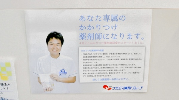 ナカジマ薬局　サンセイ中央店のかかりつけ薬局対応