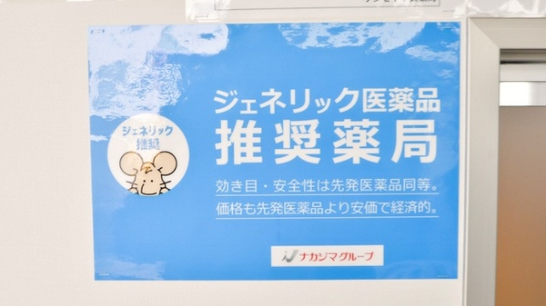 ナカジマ薬局　サンセイ中央店のジェネリック対応