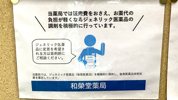 ジェネリック対応