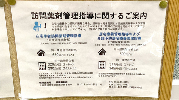 在宅対応