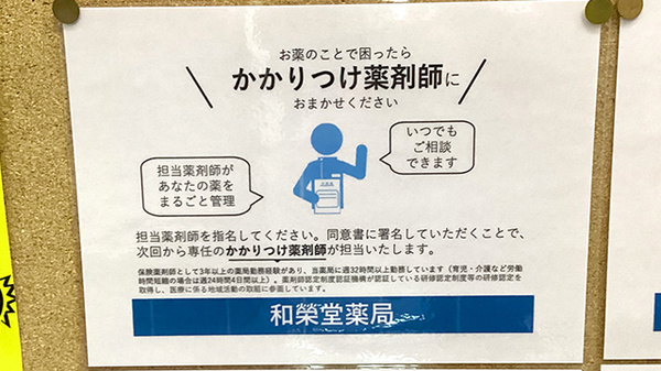 かかりつけ薬局対応