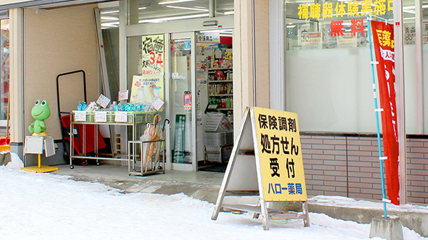 ハロー薬局の入口