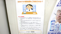 ハロー薬局のかかりつけ薬局対応