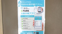 ハロー薬局の電子お薬手帳対応