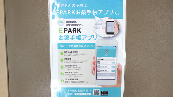 ハロー薬局の電子お薬手帳対応