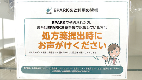 仁木調剤薬局のネット受付対応