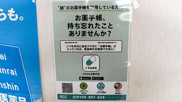 仁木調剤薬局の電子お薬手帳対応