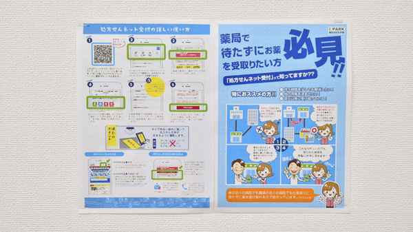 サツドラ薬局　小樽若松店のネット受付対応